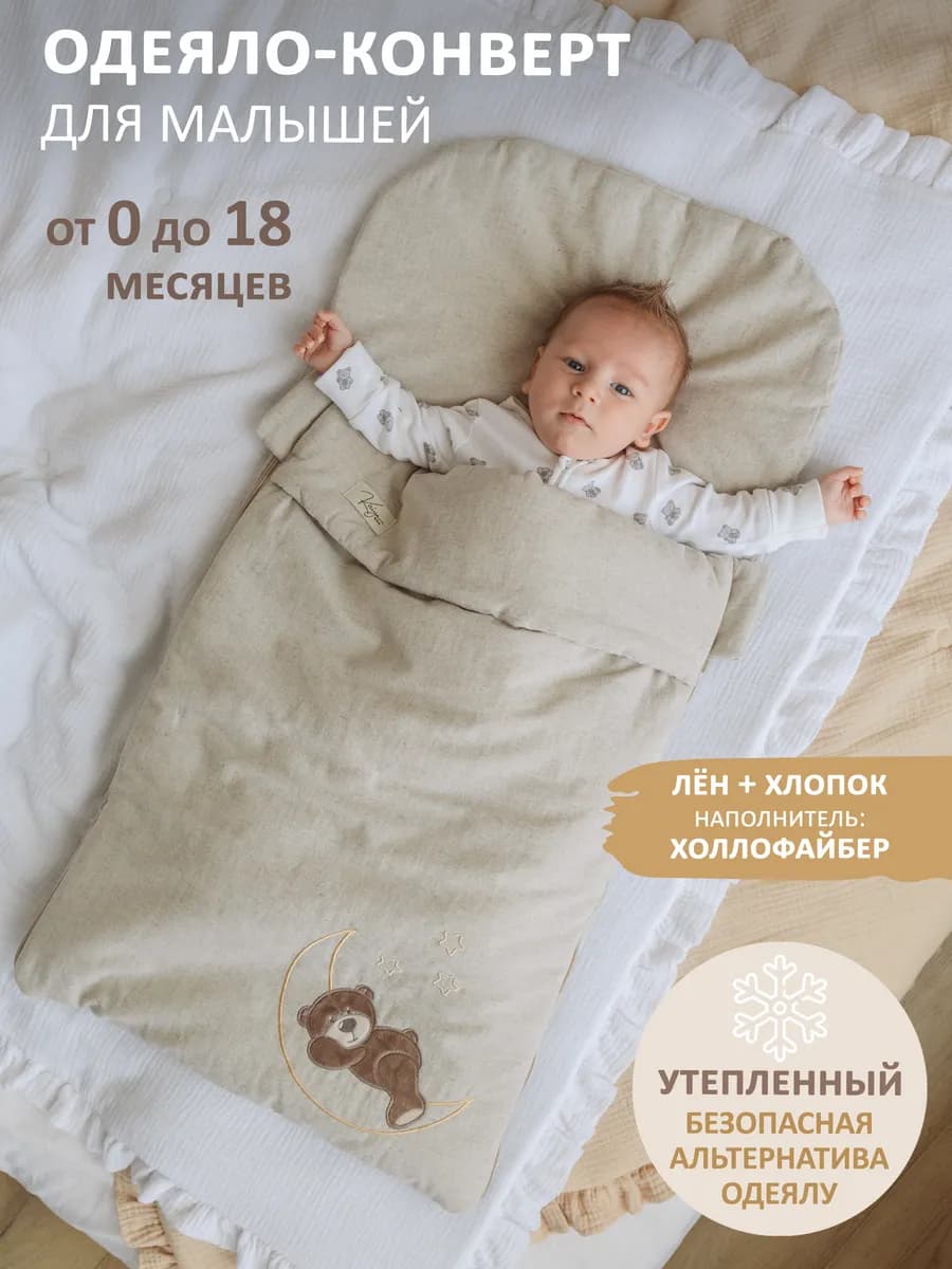 Одеяло конверт утепленный для новорожденных