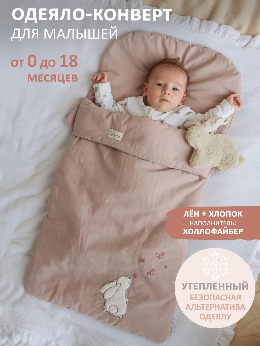 Одеяло конверт утепленный для новорожденных