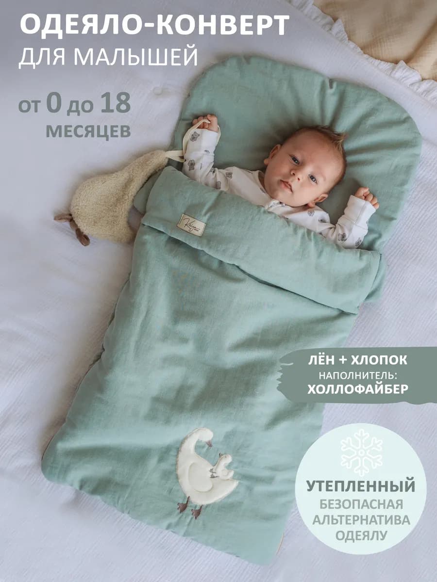 Одеяло конверт утепленный для новорожденных