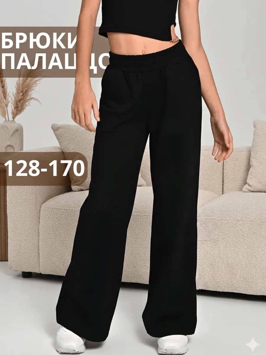 Спортивные брюки палаццо с карманами школьные