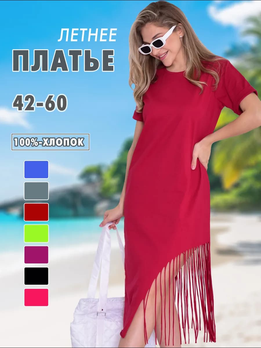 Платье трикотажное длинное