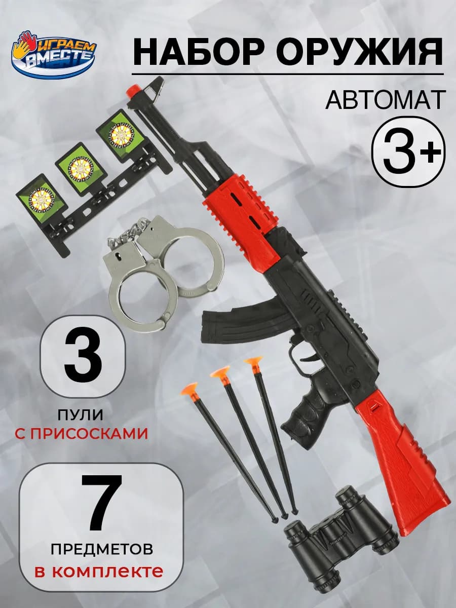 Детский игрушечный набор оружия