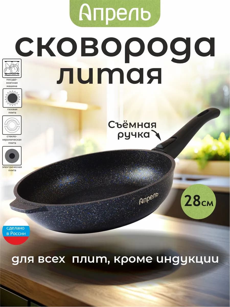 Сковорода со съемной ручкой 28 см антипригарное