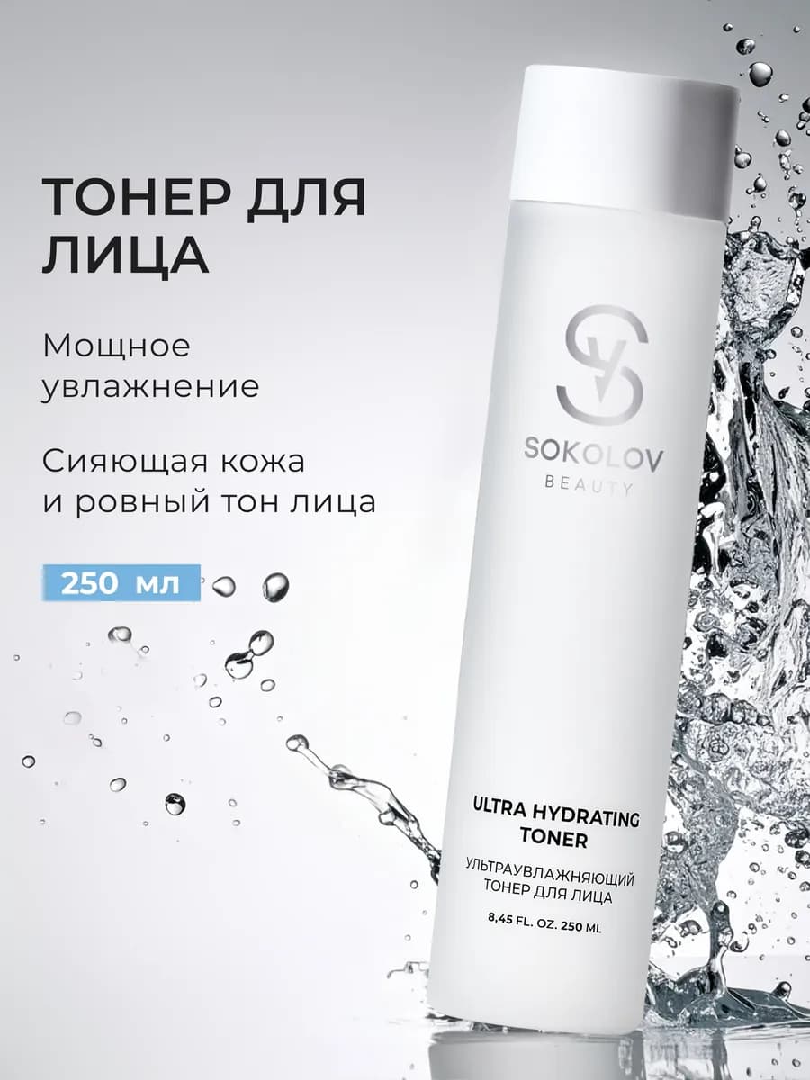 Тонер для лица увлажняющий матирующий с кислотами 250 мл