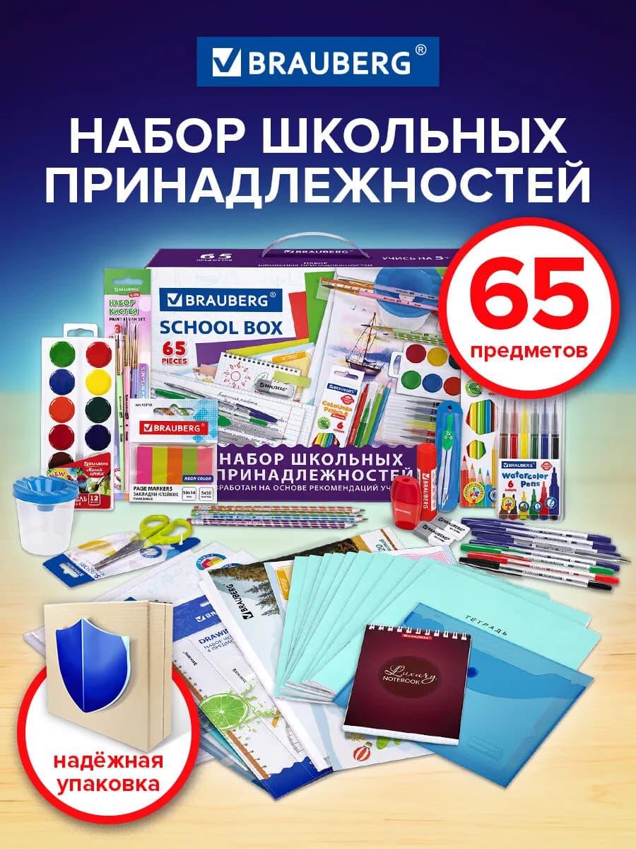 Подарочный набор первоклассника в боксе школьная канцелярия