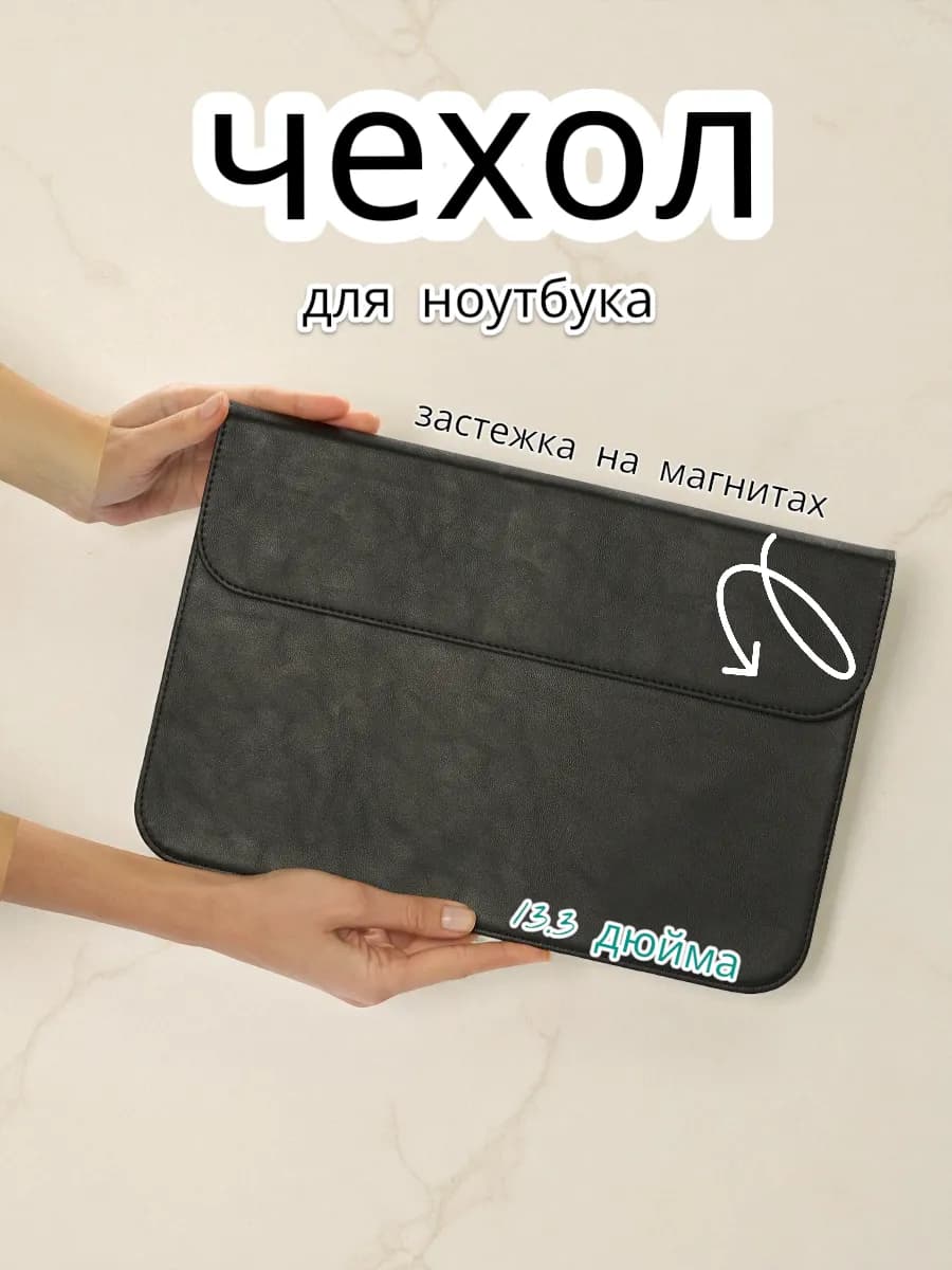чехол для ноутбука макбука