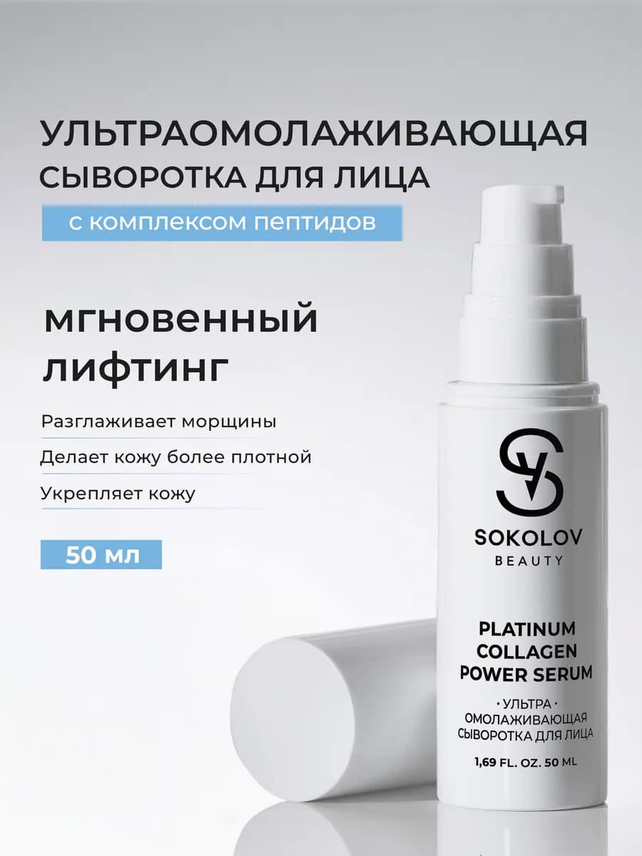 Сыворотка для лица увлажняющая с коллагеном 50 мл