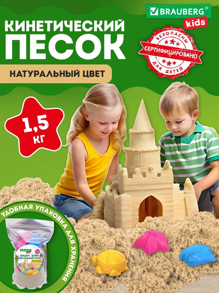 Кинетический песок для детей малышей набор 1,5 кг + формочки