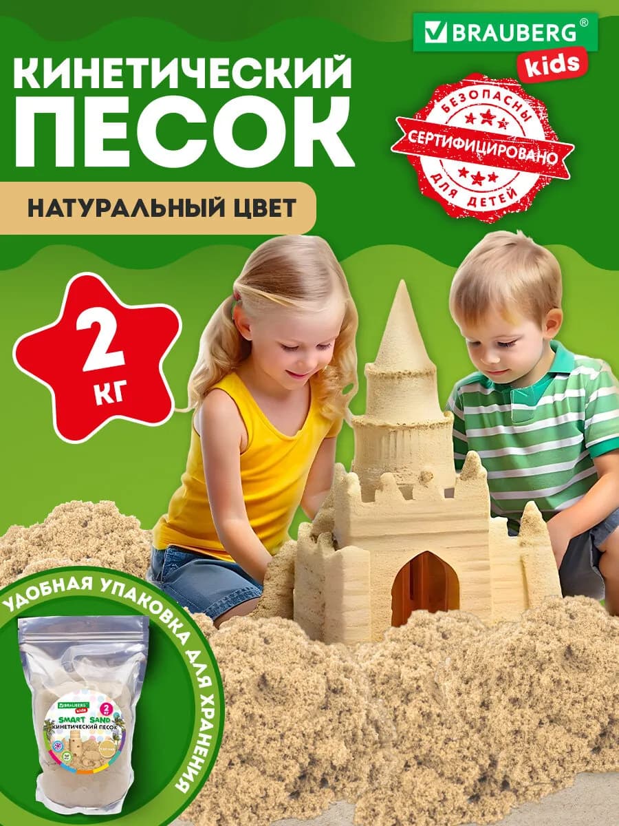 Кинетический песок для детей малышей набор 2 кг для лепки