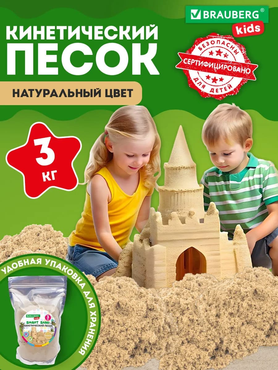 Кинетический песок для детей малышей набор 3 кг для лепки