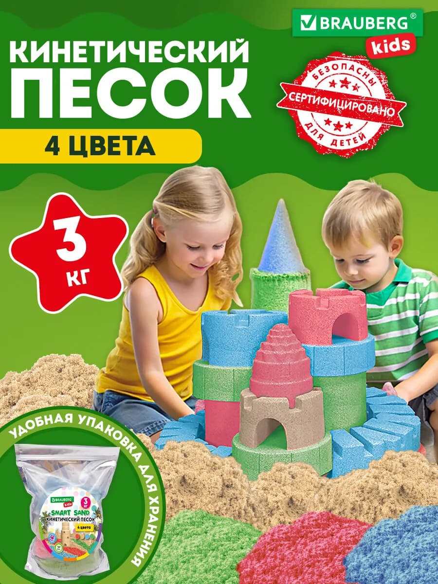 Кинетический песок для детей малышей цветной набор 3 кг