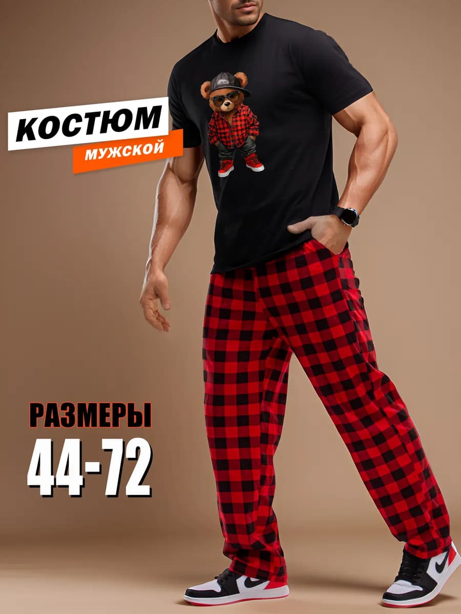 Костюм домашний брюки и футболка хлопок