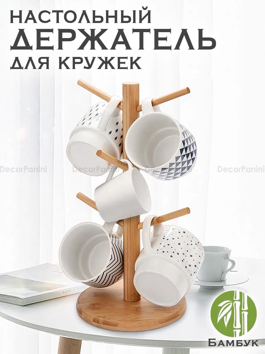 держатель для кружек и кухонных принадлежностей