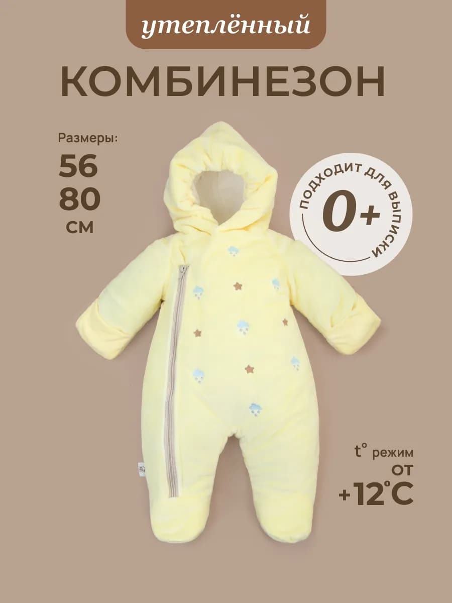 Комбинезон для новорожденных утепленный
