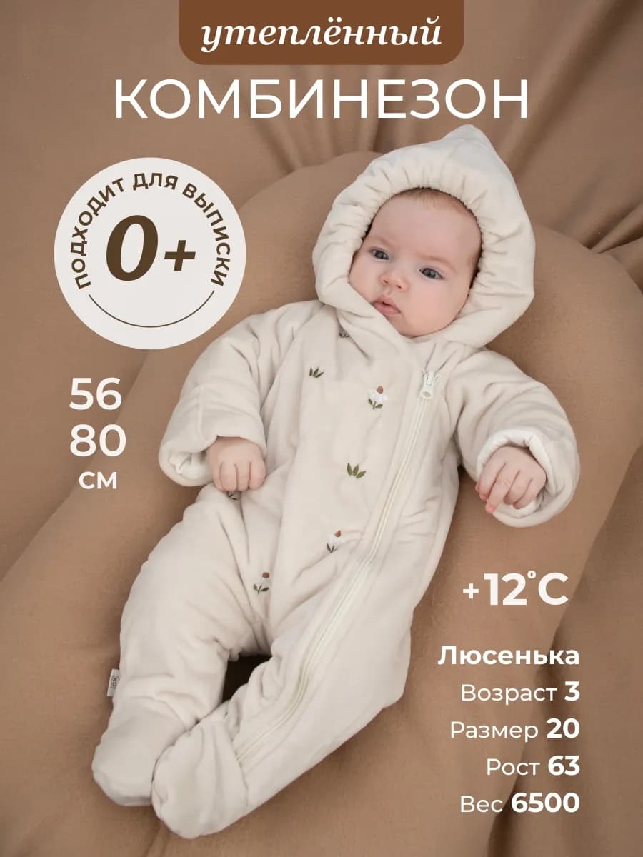 Комбинезон для новорожденных утепленный