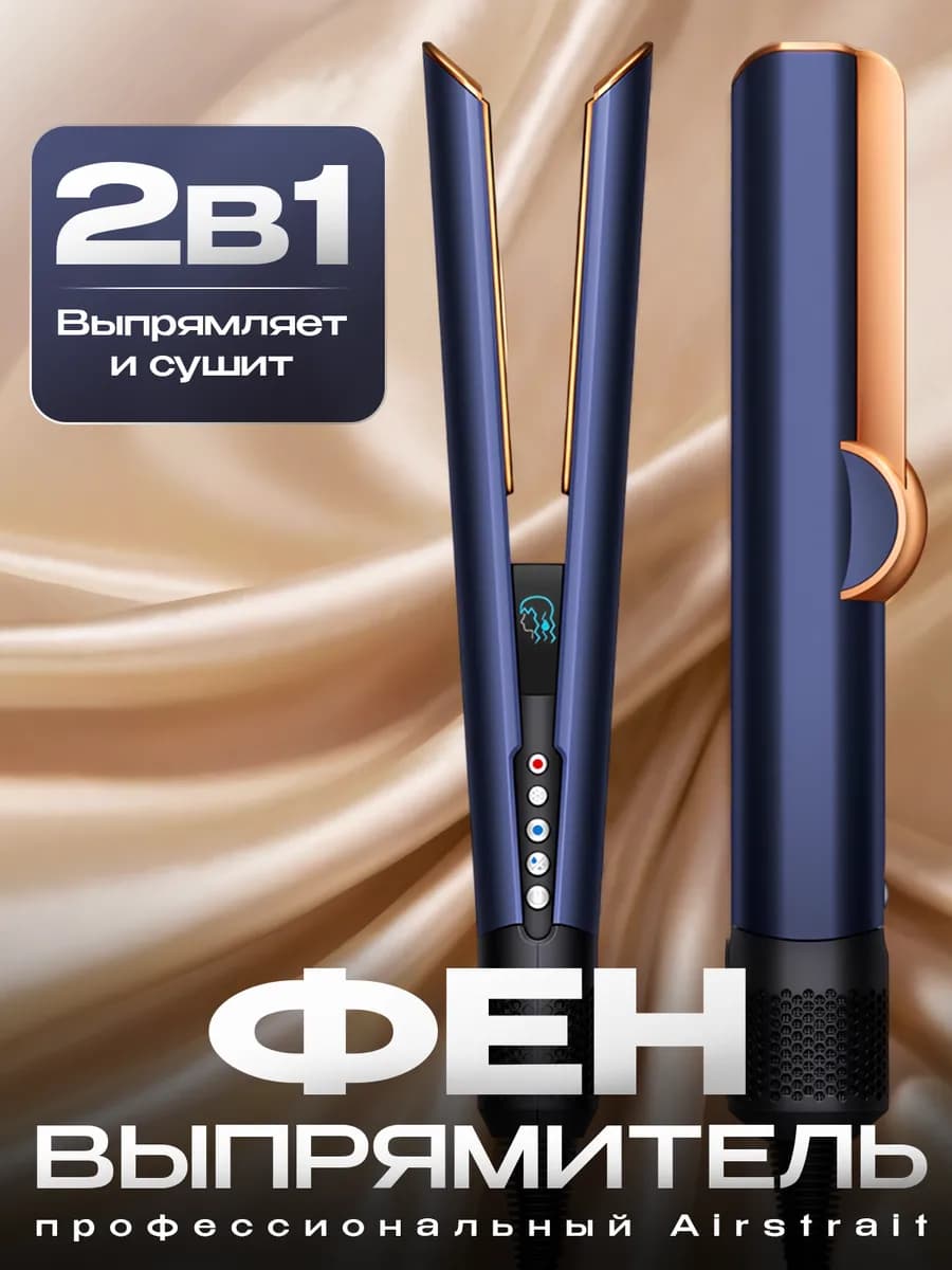 Фен выпрямитель для волос профессиональный