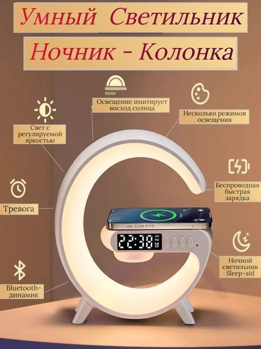 Блютуз колонка ночник с беспроводной зарядкой и подсветкой