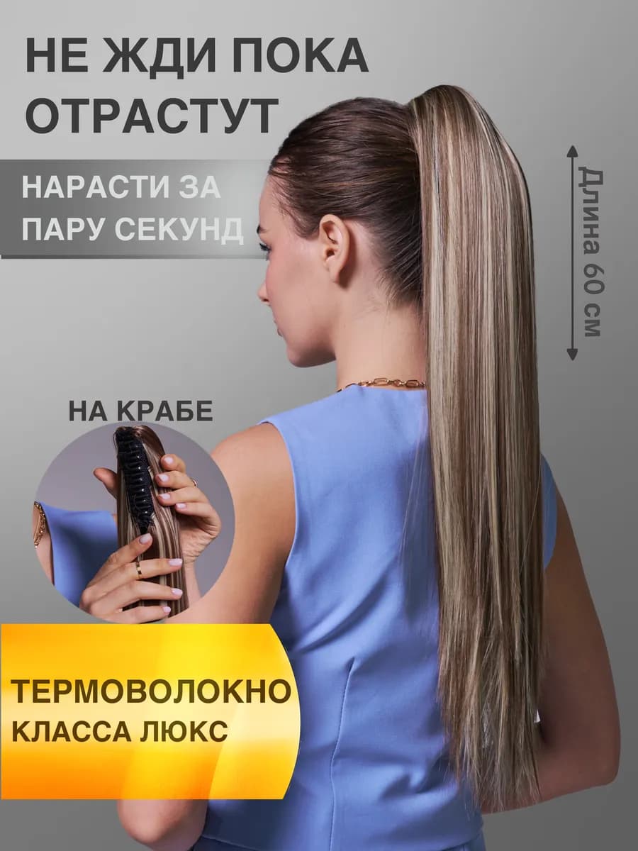 Шиньон хвост накладные волосы на крабе