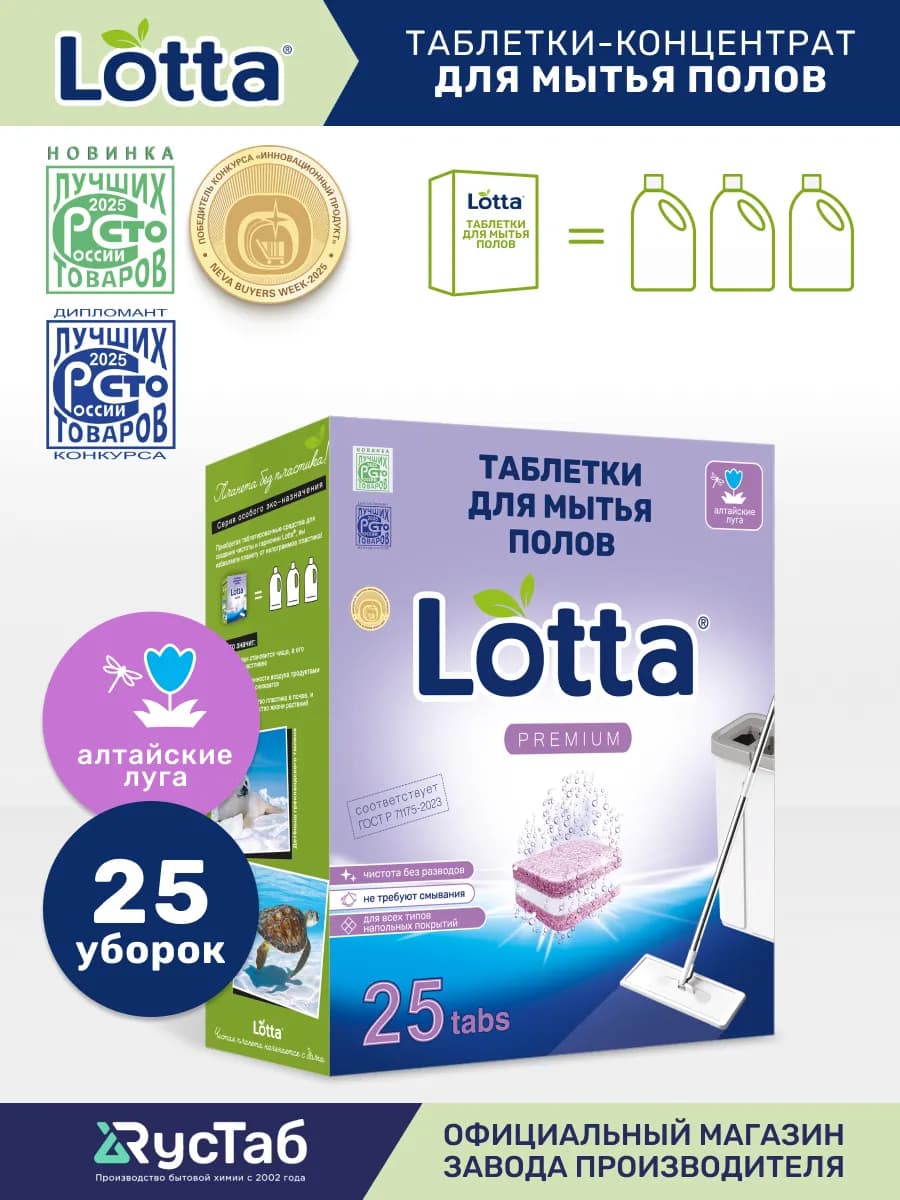 Средство для мытья полов в таблетках универсальное 25 шт