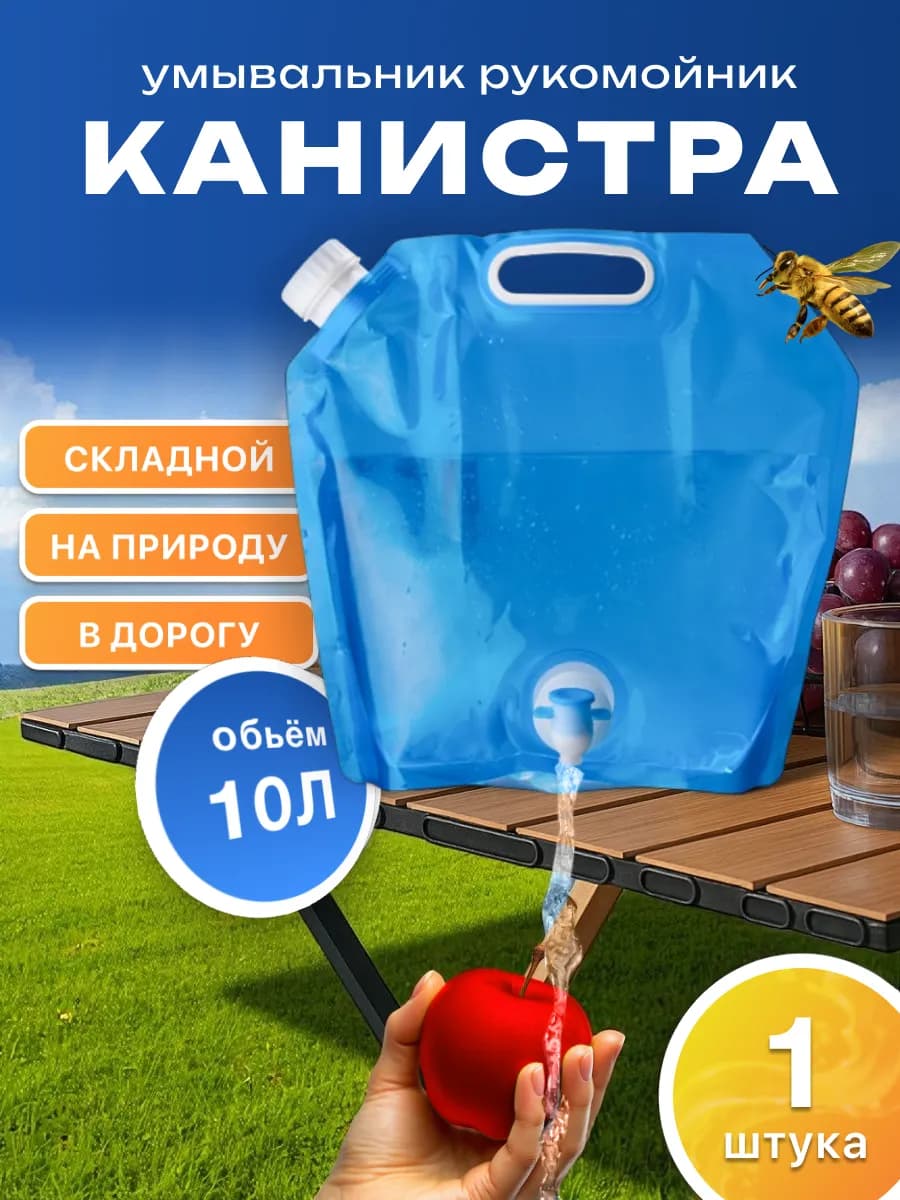 Складная канистра для воды 10 л с краном