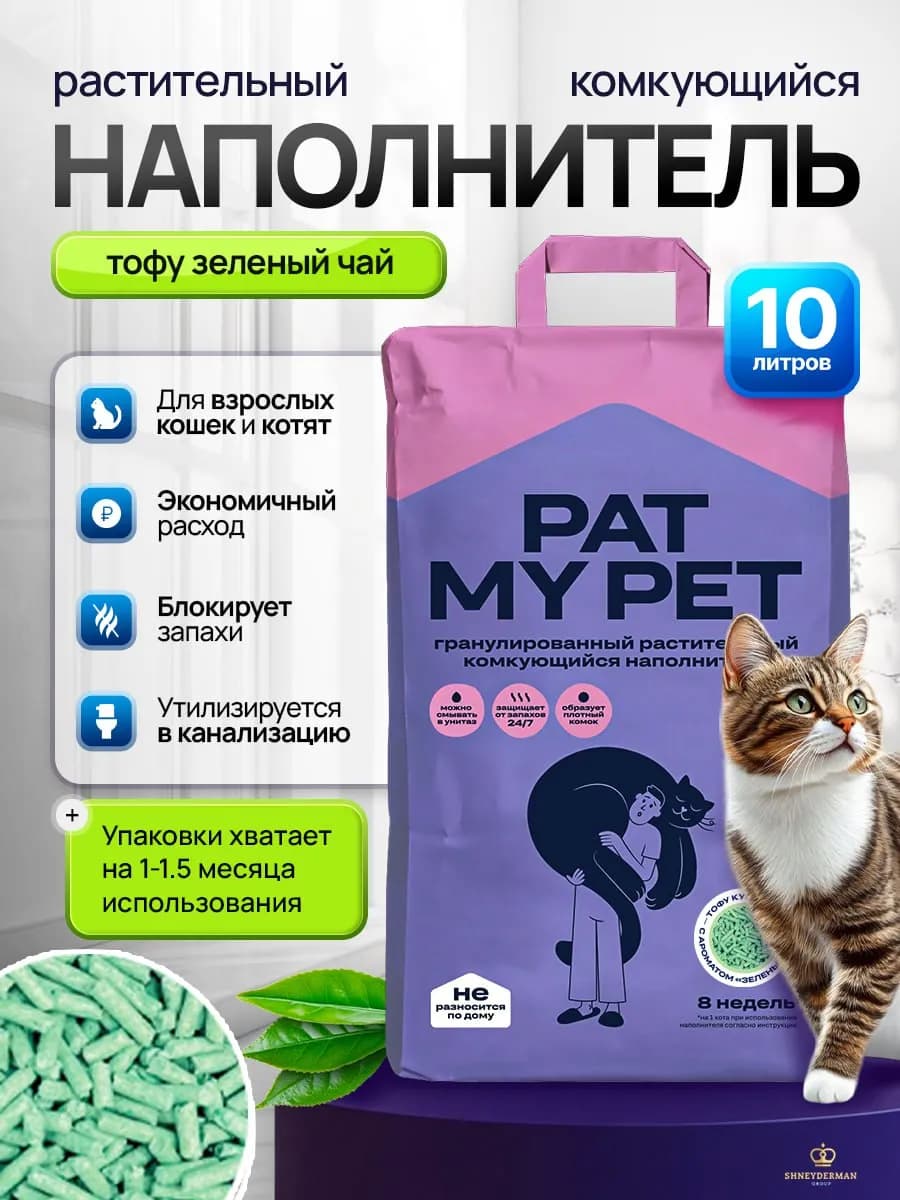 Наполнитель для кошачьего туалета комкующийся тофу 10 л