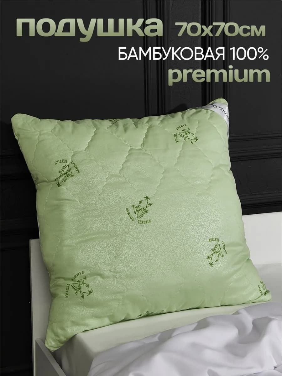 Подушка 70х70 1 шт для сна качественная