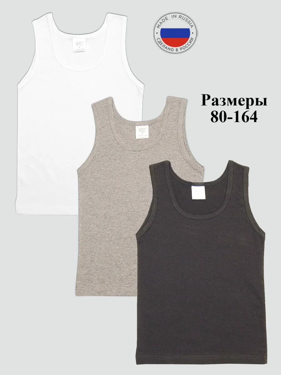 Майка для мальчика бельевая хлопок набор 3 шт