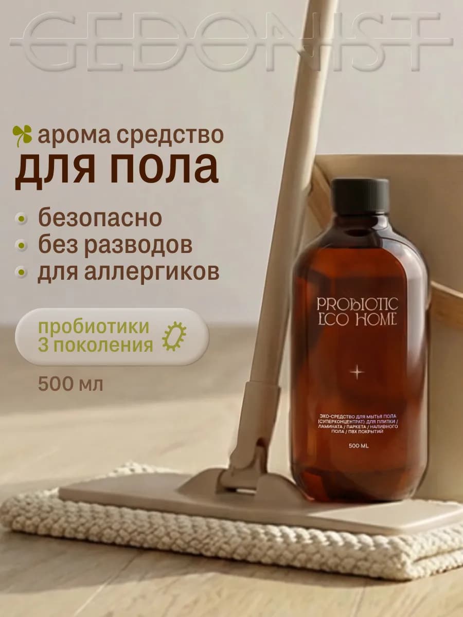 Чистящее средство для мытья полов GEDONIST 500 мл