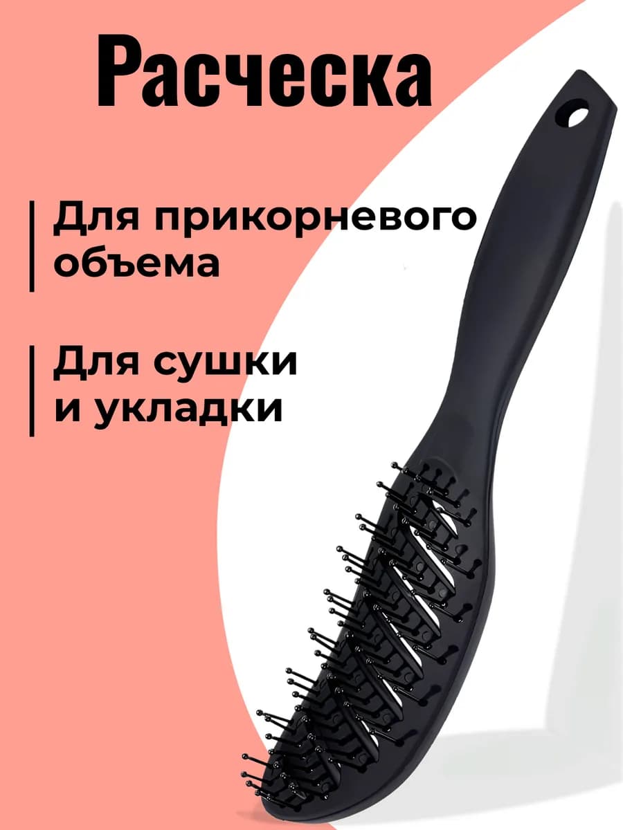 Скелетная расческа для укладки волос