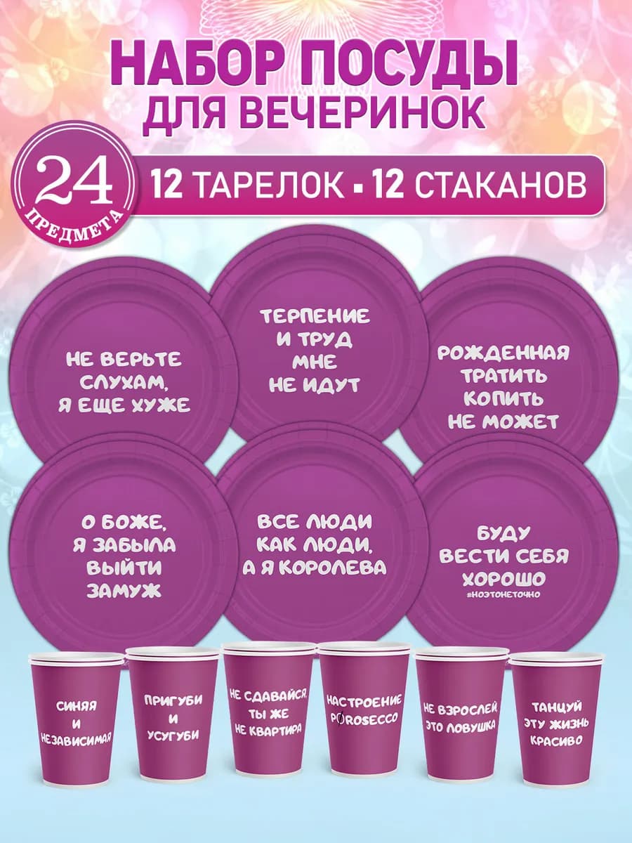 Набор одноразовой посуды Синяя и независимая на 12 персон