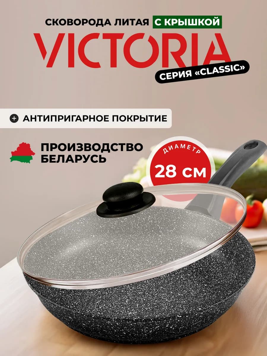 Сковорода антипригарная с крышкой 28 см