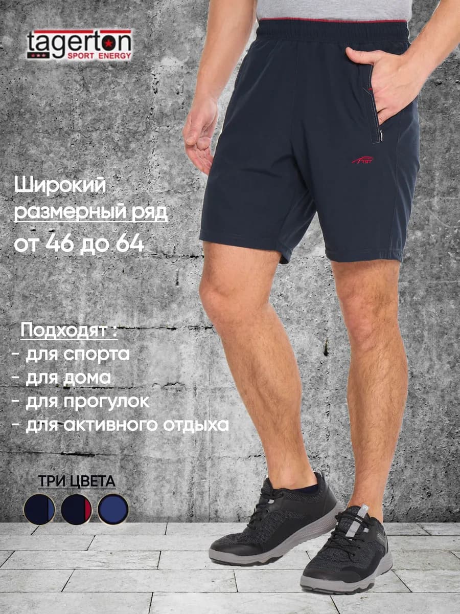 Шорты спортивные летние для тренировок и отдыха