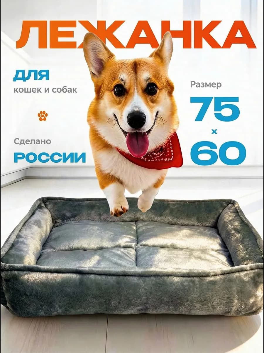 Лежанка для кошек и собак 75х60 см