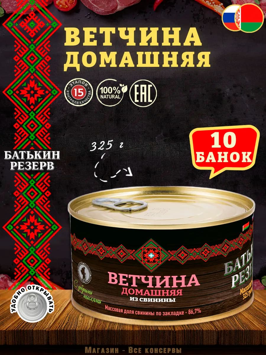 Ветчина домашняя из свинины 325 г
