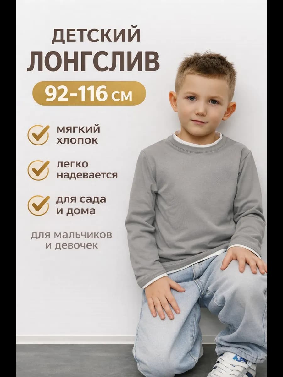 Лонгслив детский унисекс однотонный