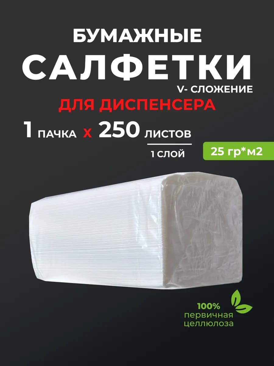 Салфетки бумажные листовые для салфетницы на стол