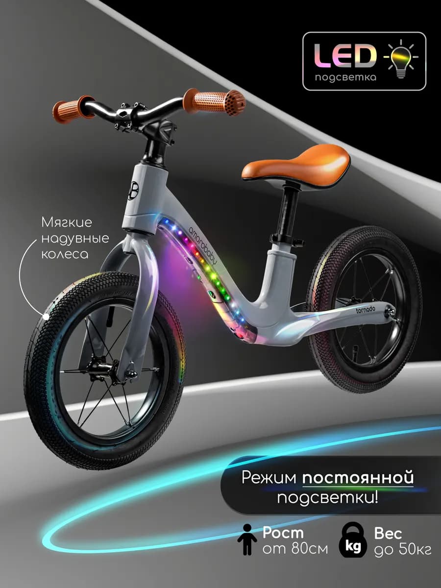Беговел детский с подсветкой и колесами 12 дюймов Tornado