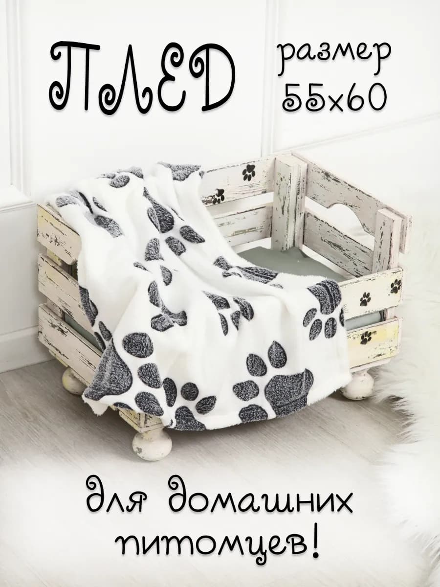 плед для кошек и собак