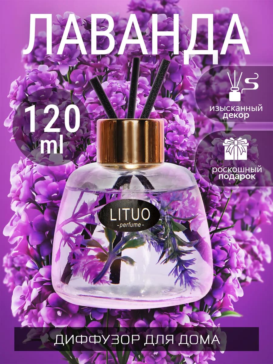 Диффузор ароматизатор для дома