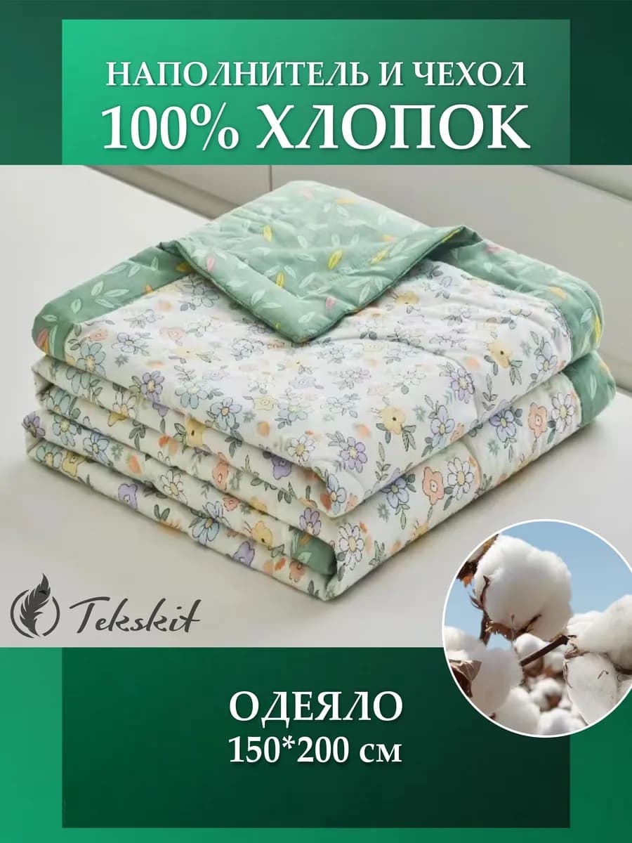 Одеяло 150*200 тонкое облегченное 100% Синьцзянский хлопок