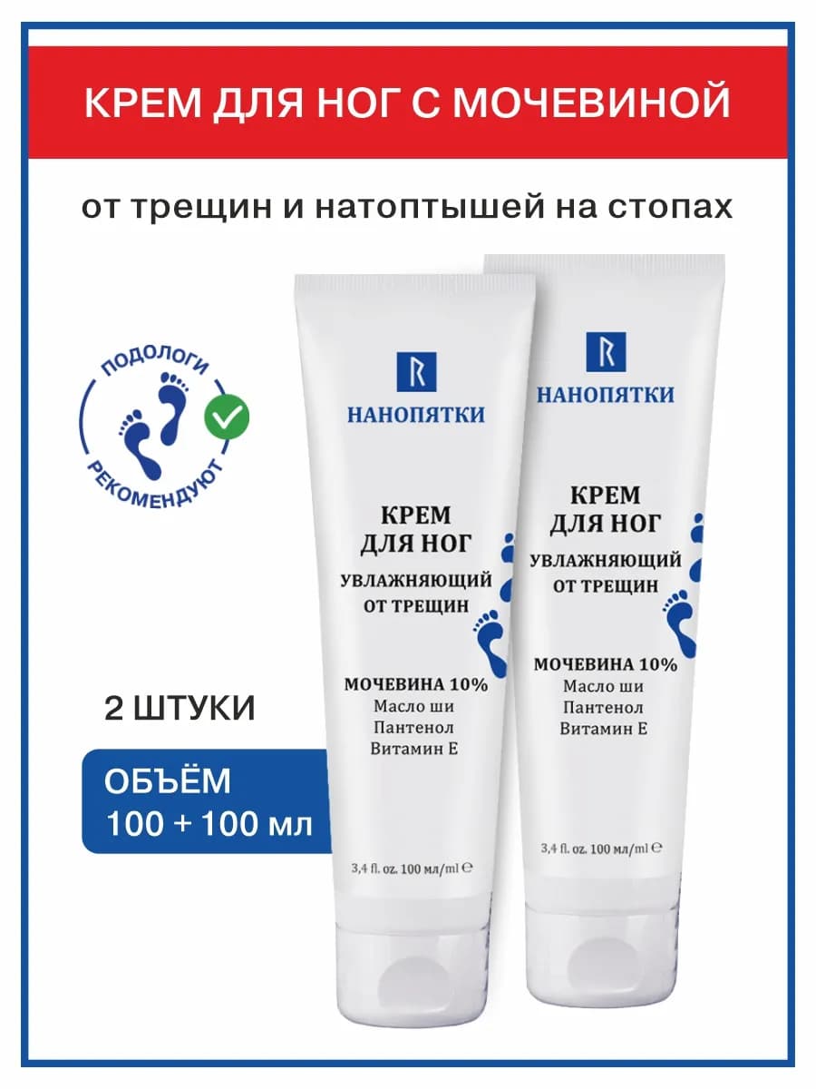 Крем для ног с мочевиной 2 шт