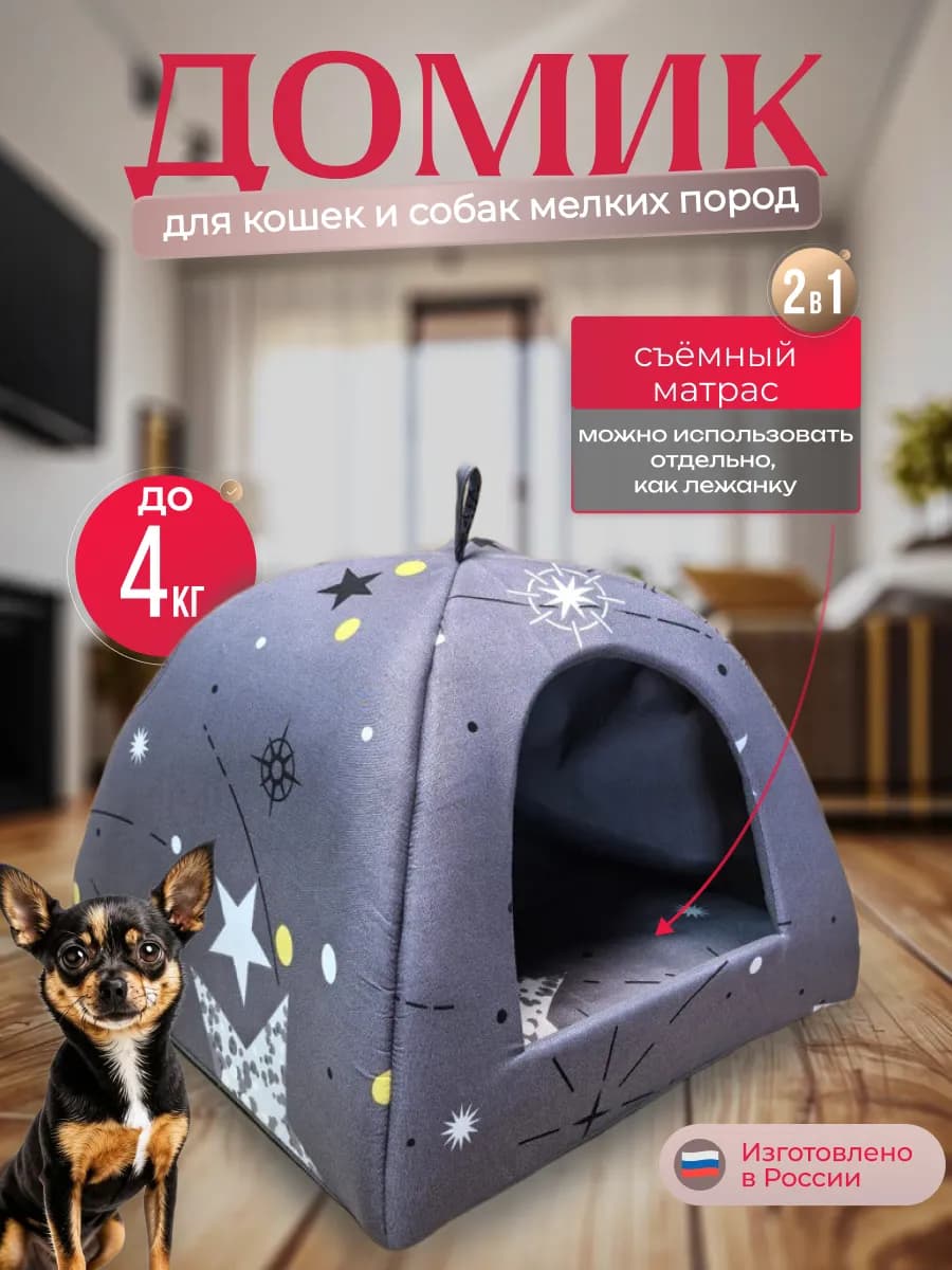 Домик для кошек и собак