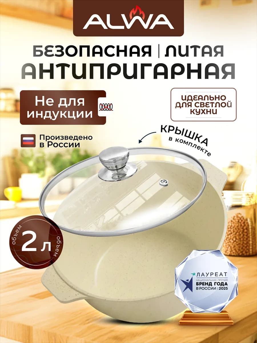 Кастрюля 2 л с крышкой антипригарная казан литой