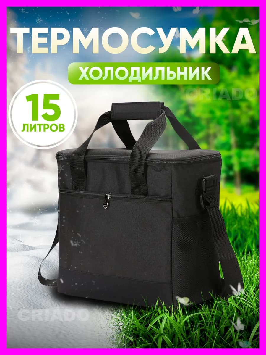Термосумка сумка холодильник 15 л подарок на 23 февраля
