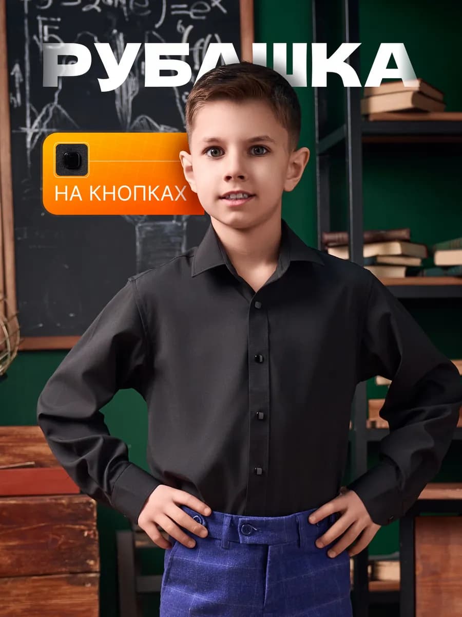 Рубашка для мальчика на кнопках