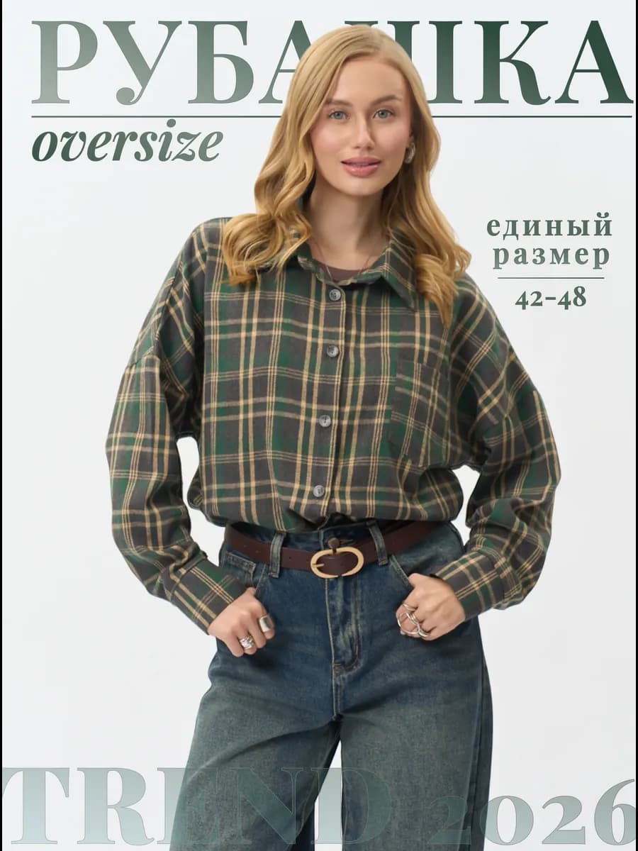 Рубашка в клетку оверсайз удлиненная теплая фланелевая