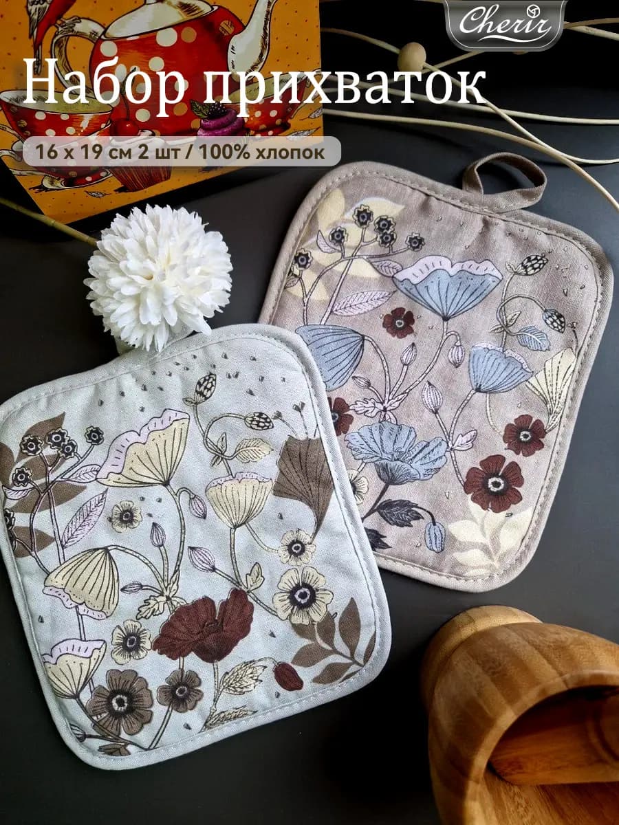 Набор прихваток 19х16 см 2 шт