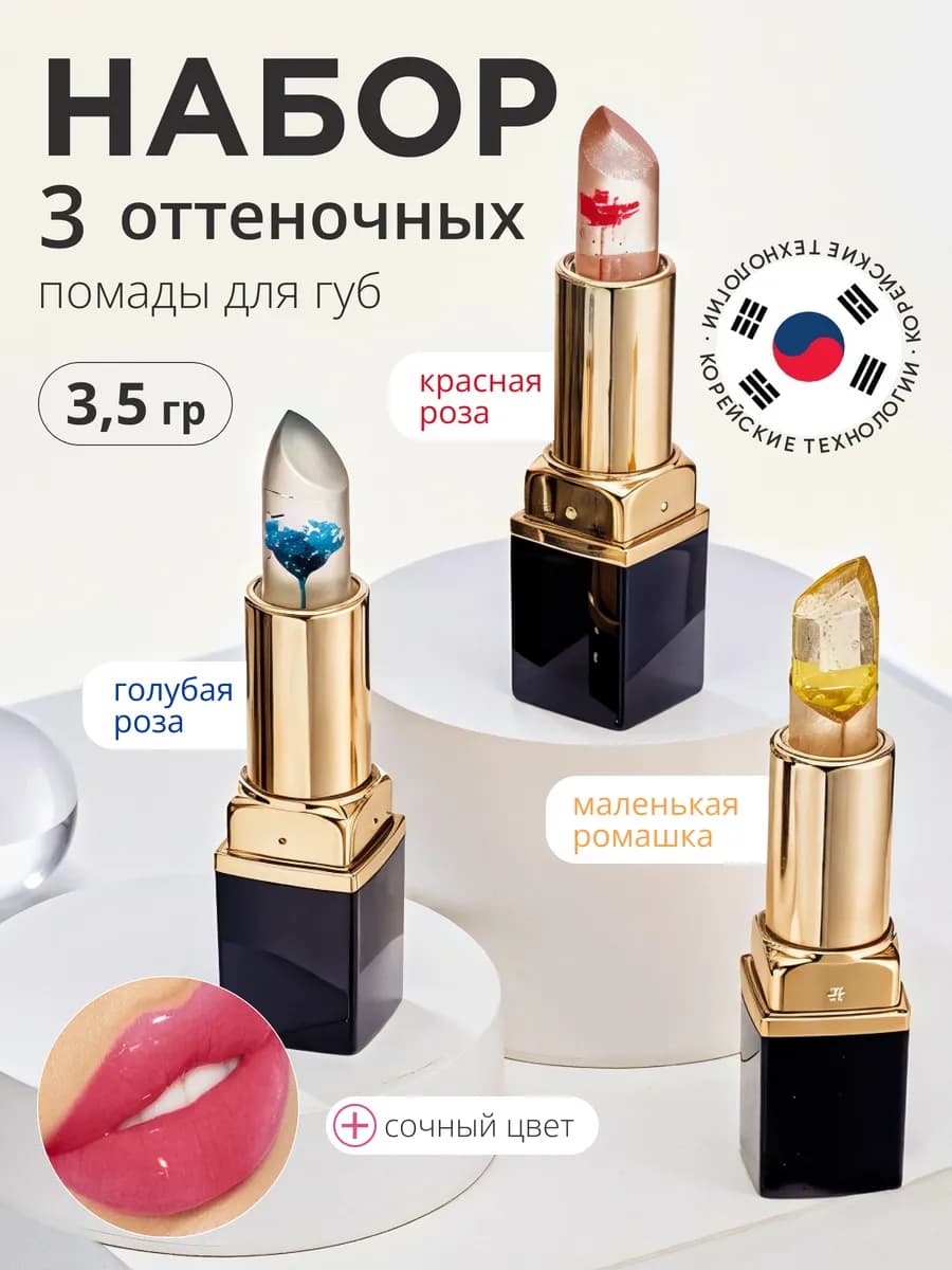 Помады с цветком набор