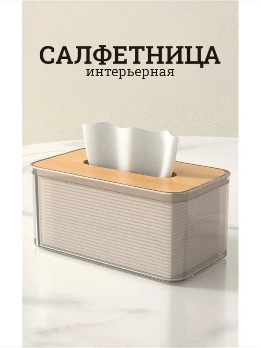 Салфетница на стол для дома