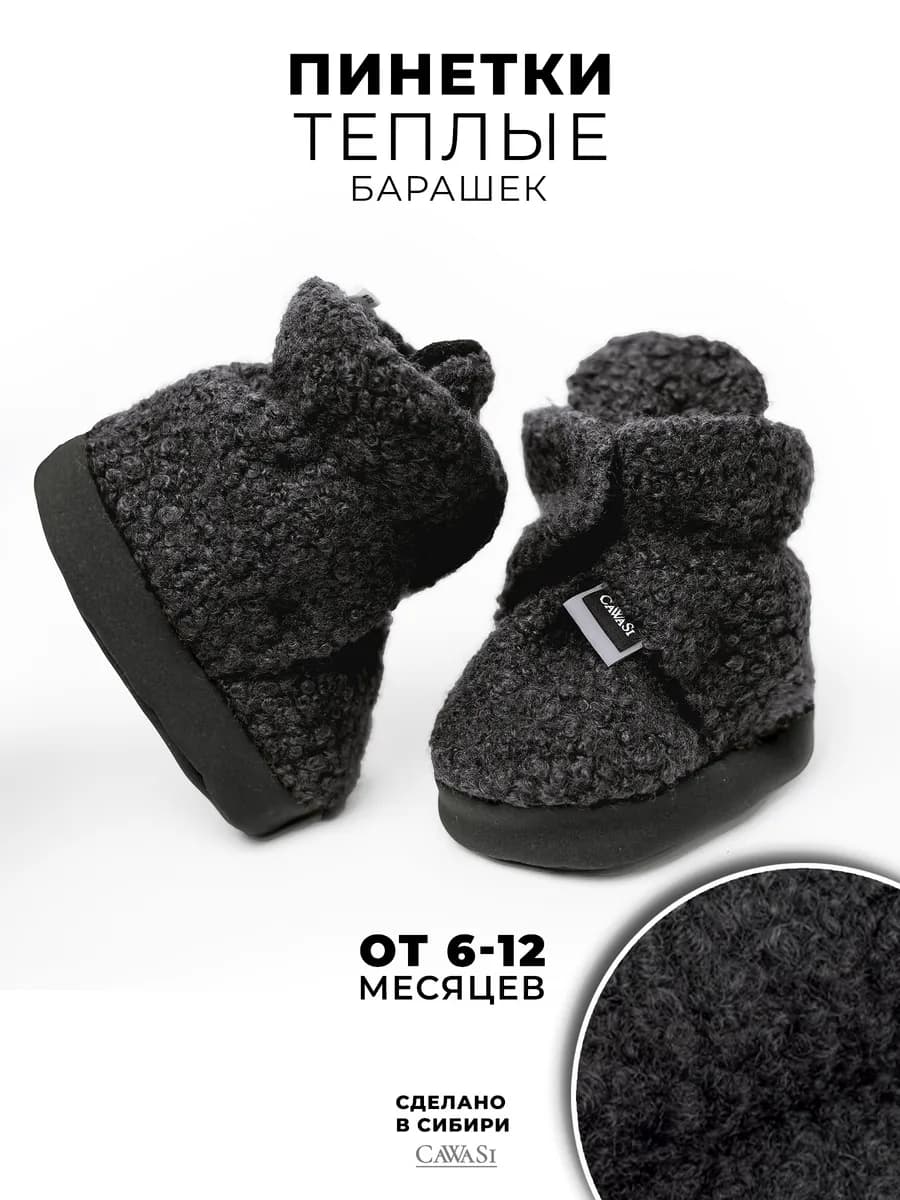 Пинетки для новорожденных